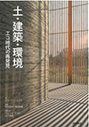 yEzE]GR̍ĔiFEarth-Construction Handbook The Building Material Earth in Modern Architecturej